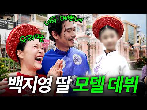 Baek Ji-young♥Jung Suk-won's daughter makes her modeling debut in Vietnam, inheriting their long ...