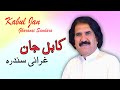 Gharanai sandara  kabul jan  pashto new song  gharanai  new mmc  official 2021