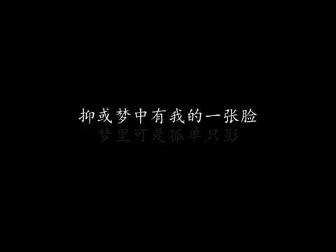 AlanTam K 半梦半醒