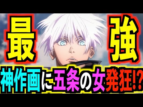 【呪術廻戦】五条悟が最高すぎて『原作が更に爆売れ!?』※でも、正直原作のほうが..【TVアニメ第20話】