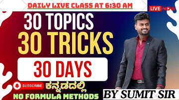 ಚಕ್ರ ಬಡ್ಡಿ  30 DAYS 30 TOPICS 30 TRICKS