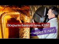 Банная Печь КДМ  пробег 9 лет. Что стало?