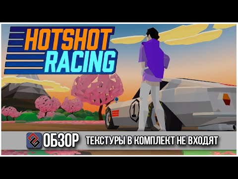 Видео: Hotshot Racing пытается передать дух лондонского Трокадеро 90-х годов