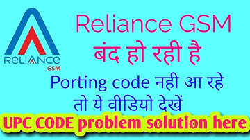RELIANCE GSM UPC CODE PROBLEM SOLUTION technology new apps