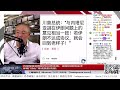 【路德社】川普明日会晤内塔尼亚胡！伊朗“镐山”核设施情报即将摊牌，美国同步升级第五台下一代GBD全球核爆探测系统，伊朗核活动进入全天候监控时代！7/27/2026 Mascot episode artwork