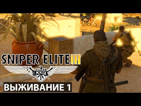 Vidéo: Sniper Elite 3 Dispose D'un Patch De 10 Go Le Premier Jour Sur Xbox One
