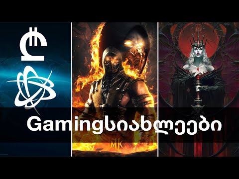 Mortal Kombat 12, ქართული ლარი Battle.net-ში, Tekken 2 PS5-ზე? | Gamingსიახლეები