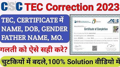 TEC Certificate Me Correction Kaise Kare | tec Certificate में name कैसे Change करे | tec correction