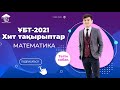 ХИТ тақырыптар Марафоны | Математика | Тригонометрия