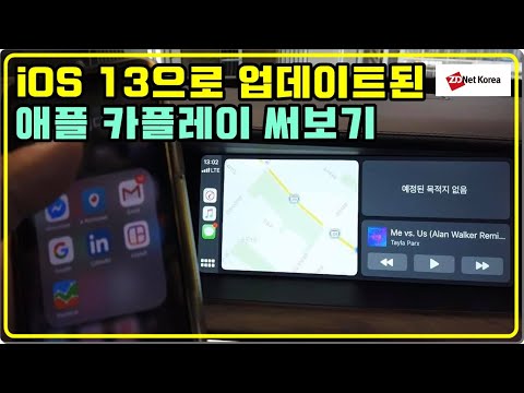 [리뷰] iOS13으로 업그레이드된 <strong>애플</strong> 카플레이, <strong>어떤</strong> 점이 달라졌을까요?