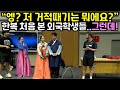 한복 처음 본 외국학생들이 잠시 후 소스라치게 놀란 이유