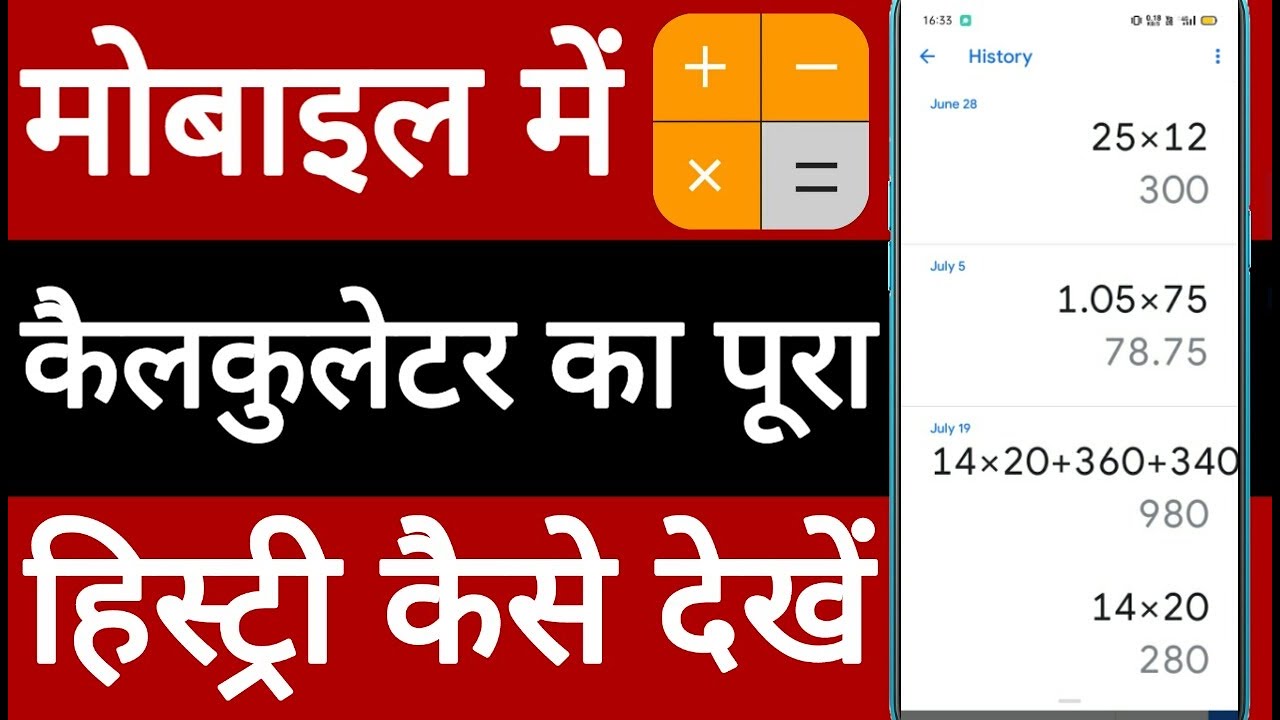 Mobile calculator ka history Kaise Dekhen YouTube