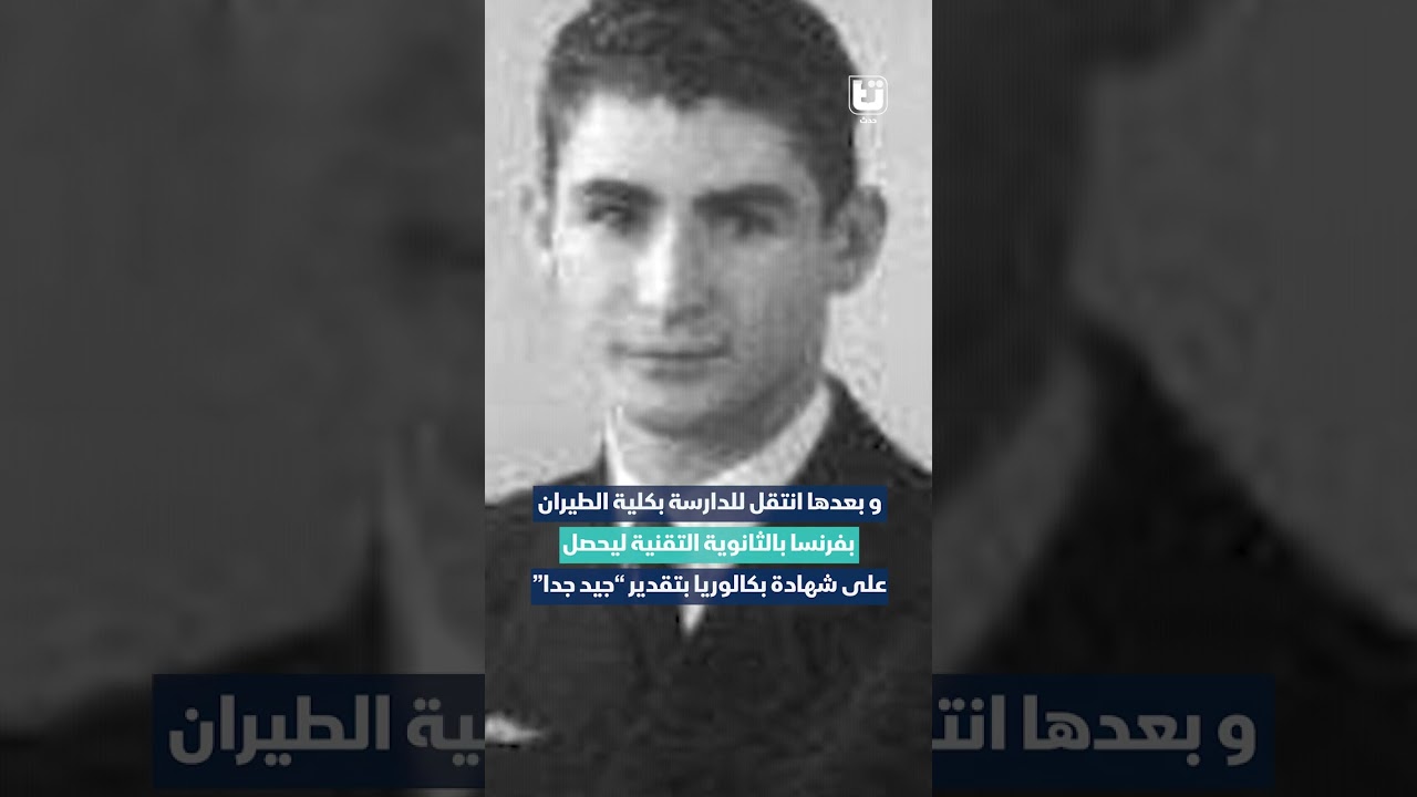 من هو سعيد آيت مسعودان الذي أُطلِقَ إسمه على مقر الخطوط الجوية الجزائرية الجديد؟