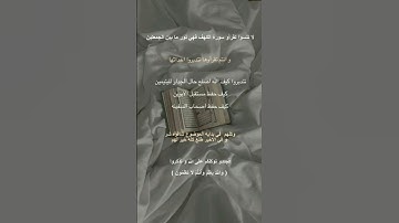 فضل قراءة سورة الكهف يوم الجمعه || #قرآن