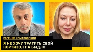 Люди полностью ушли в самолечение, вернутся ли мамы с детьми. Доктор Комаровский