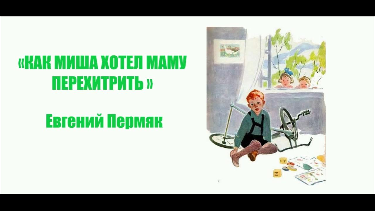 Пермяк как миша хотел перехитрить