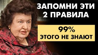 Усвой эти 2 Правила! 99% Людей этого НЕ ПОНИМАЮТ! Бехтерева о Мозге и Зависти