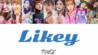 LIKEY(ライキー)-Twice(トゥワイス)【日本語字幕/かなるび/歌詞】