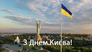 Києву 1540 років!