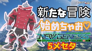 【PSO2NGS】 新たな冒険へ！鮫獣人の旅 ５メセタ【頬白凪】