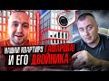 НАШЛИ КВАРТИРУ ГАФАРОВА И ЕГО ДВОЙНИКА!