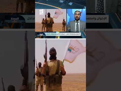 جماعة الإخوان: تفتيت المنطقة وخدمة مصالح إسرائيل (كما ورد)
