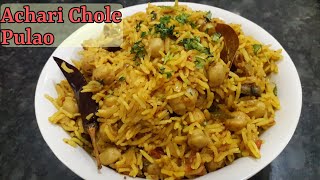 Achari Chole Pulao Recipe | Chana Pulao | Chole Achari Pulav | Kabuli Chana Pulao | Pulao Recipe