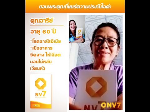 *NV7 คุณอารีย์ #โรคธาลัสซีเมีย #เบื่ออาหาร ซีดจาง ให้เลือด นอนไม่หลับ เวียนหัว