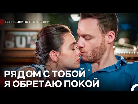 Можно Мне Полежать В Твоих Объятиях? - Если Сильно Полюбишь