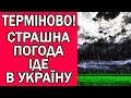ПОГОДА НА ЗАВТРА 9 ЖОВТНЯ 2025 : ПОГОДА НА ЗАВТРА В УКРАЇНІ