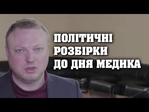 Зеленський не нагородив головного інфекціоніста Дніпра Володимира Чумака | Юліана Каракаш