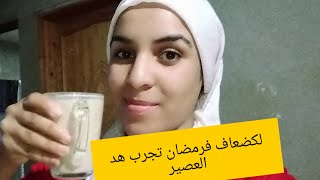 الا كنت كضعافي فرمضان جربي هد العصير لزيادة الوزن  واقتراح مائدة رمضان صحية واقتصاديةRim beauty