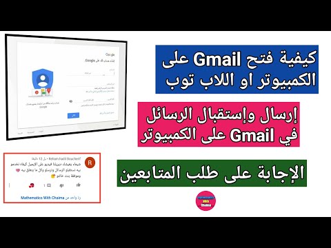 فيديو: ما هو إعلام سطح المكتب لـ Gmail؟