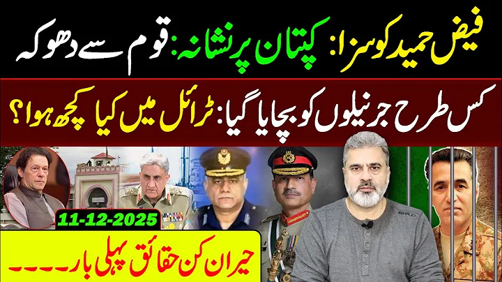 Faiz Hameed Case: Shocking Details Revealed for the First Time || Imran Riaz Khan VLOG