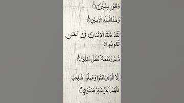 Sourate At-Tin | Khalid Al-Jalil (95) سورة التين | خالد الجليل