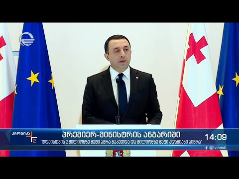 ქრონიკა 14:00 საათზე - 18 დეკემბერი, 2021 წელი