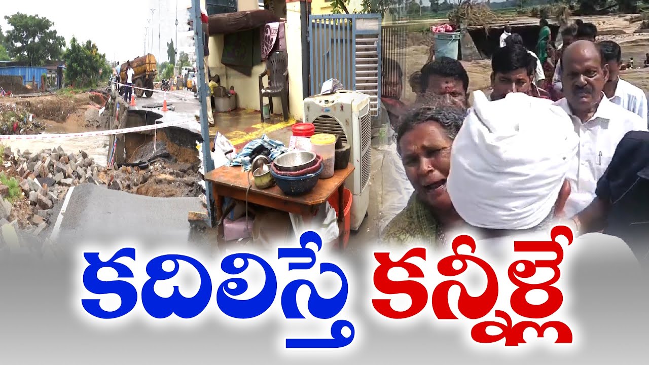 Kamareddy Flood Victims in Disarray | Pleads Govt Help | కామారెడ్డి వరద బాధితుల వేడుకోలు