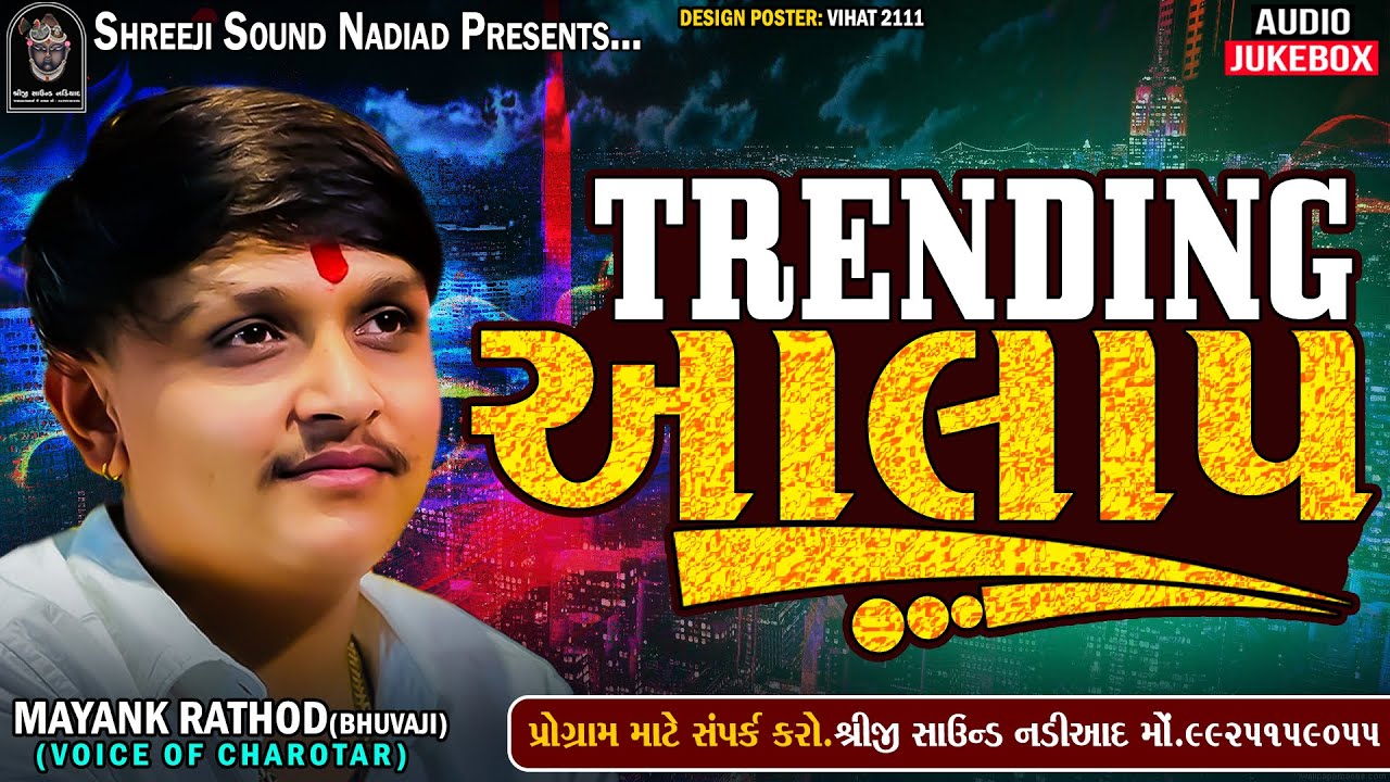 MAYANK RATHOD - TRENDING આલાપ | NEW VERAG AALAP | SHREEJI SOUND NADIAD ...