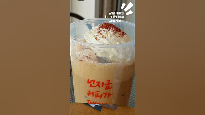 고소하고 달콤한 음료를 원한다면 인생에서 한번쯤은 먹어봐야 하는 감성라떼 감성커피 맛집