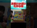 お宝いっぱいたから箱 #フィッシャーズ #フィッシャーズ切り抜き