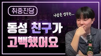 동성연애 - Youtube