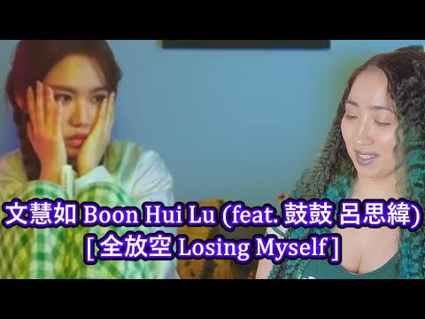 First Impression of 文慧如 Boon Hui Lu [ 全放空 Losing Myself ](feat. 鼓鼓 呂思緯) | Eonni Hearts Hunan