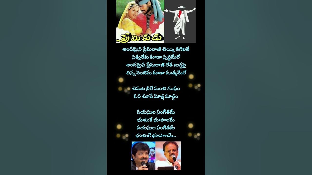 Andamaina Premarani | Premikudu | #spb #uditnarayan #90severgreen