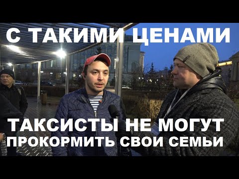 ТАКСИСТЫ КРАСНОЯРСКА ВЫХОДЯТ НА МИТИНГ С ТРЕБОВАНИЕМ ПОДНЯТЬ ТАРИФЫ!