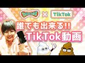 【あなたへの感謝状】TikTokにアップしよう!!