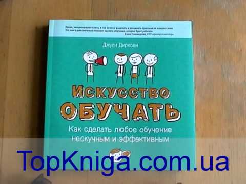 Искусство обучать джули дирксен аудиокнига