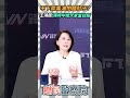 不下架毒油怕餓肚子？王鴻薇：陳時中把大家當白痴💥【鄉民監察院】精彩速看⚡20260729