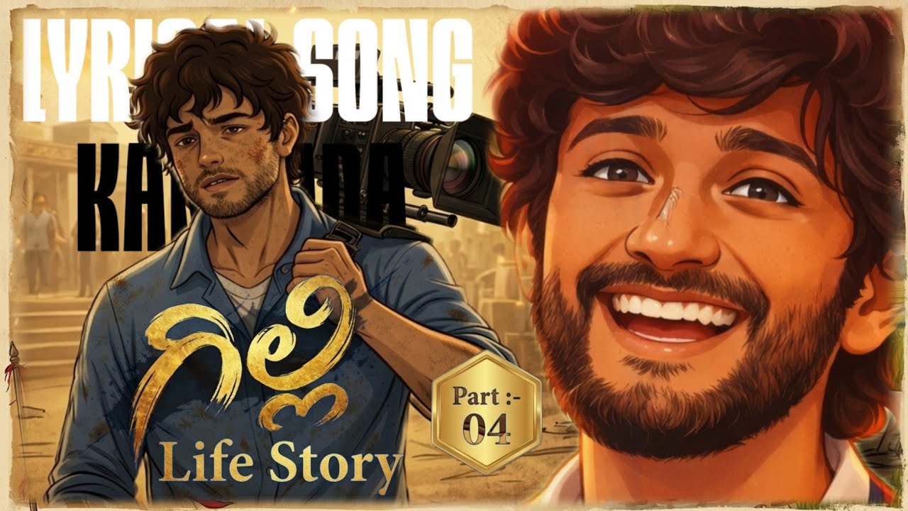 Gilli life story song  part - 04  kannada |  Gilli songs |  Gilli Bro Life Story Lyrical Song...​​