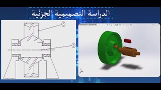 دراسة تقنية للسنة 3 (مراجعة دروس السنة 2) الجزء 3 - الرسم -