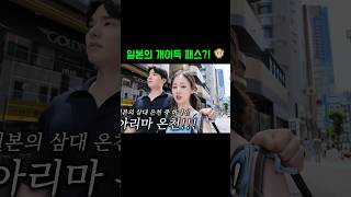 온천도 공짜!!! 💵 #신혼부부브이로그 #여행유튜버 #세계여행부부 #일본여행 #일본여행꿀팁 #여행지추천 #일본소도시 #고베 #고베여행 #일본여행브이로그